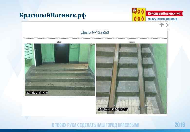 Красивый. Ногинск. рф 