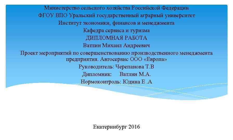 Дипломная работа: Проект мероприятий по совершенствованию методов управления предприятием