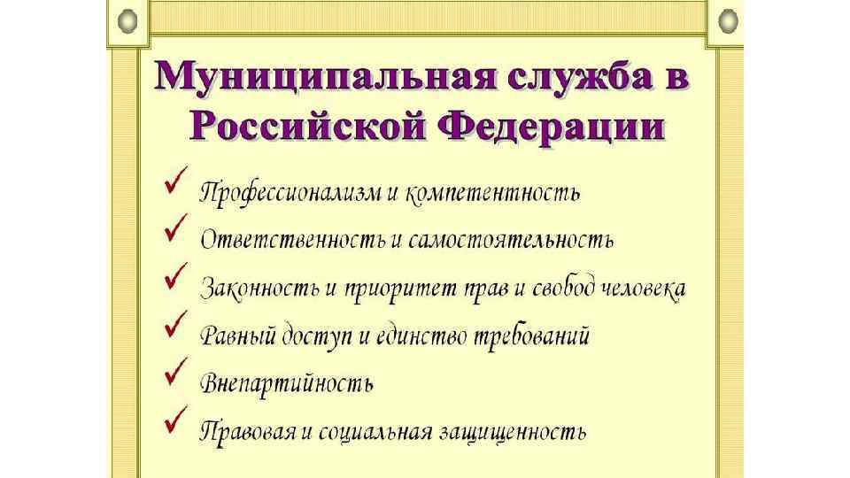 7 муниципальная служба