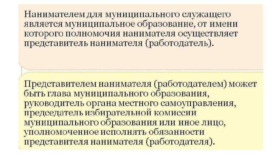 Правовое регулирование местного регулирования. Особенности правового регулирования муниципальной службы. Муниципальным служащим является. Нанимателем для муниципального служащего является. Кто является муниципальным служащим.