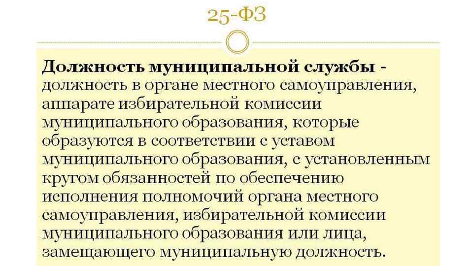 Муниципальная служба. Правовое регулирование муниципальной службы. Особенности муниципальной службы. Содержание муниципальной службы. Источники муниципальной службы.