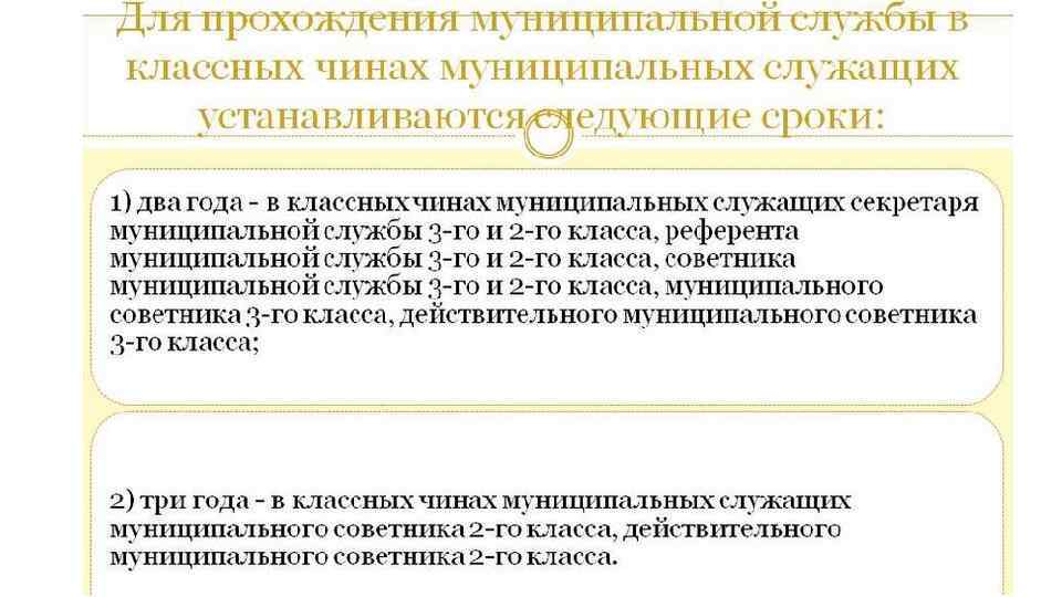 Присвоение классного чина. Правовое регулирование муниципальной службы. Чини мцниципальной служба. Чины муниципальной службы. Классный чин муниципального служащего.