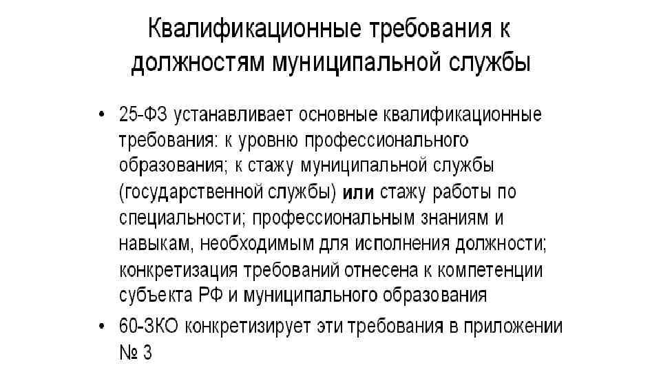 Особенности правового регулирования муниципальной службы. Правовая регламентация муниципальной службы. Три уровня правового регулирования муниципальной службы. Требования к должности Ревизор.