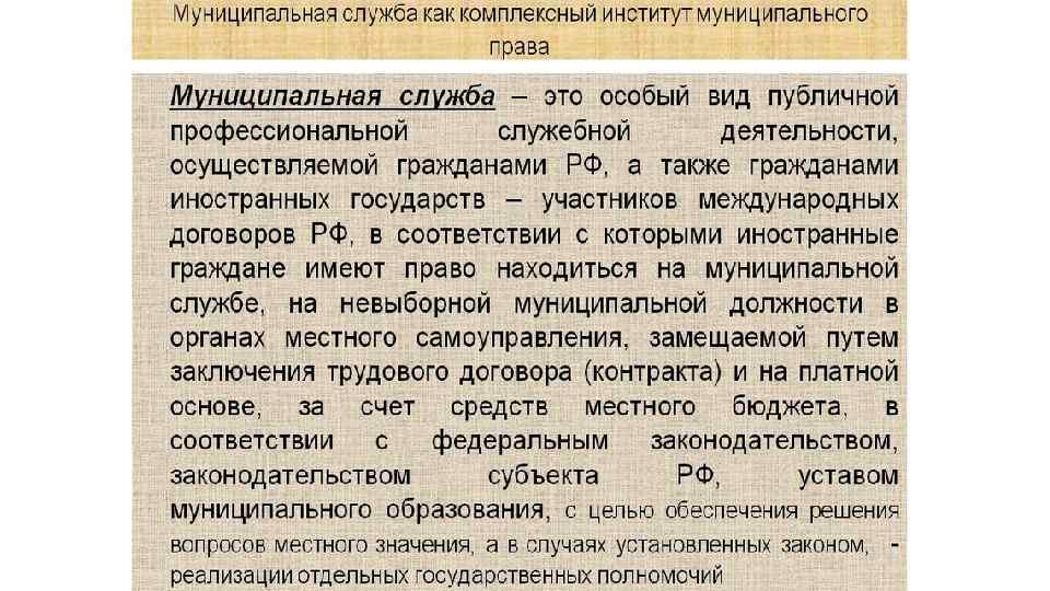 Муниципально правовое регулирование. Особенности правового регулирования муниципальной службы. Значение муниципальной службы. Кратко муниципальная служба муниципальное право. Реферат на тему муниципальная служба.