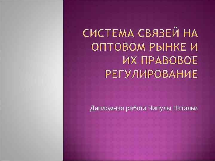 Курсовая работа: Товарная биржа в системе оптового рынка