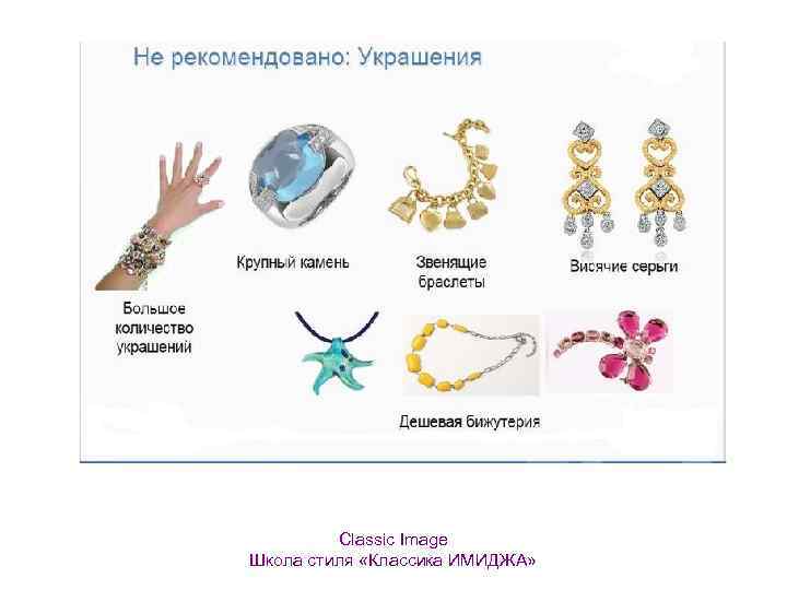 Classic Image Школа стиля «Классика ИМИДЖА» 