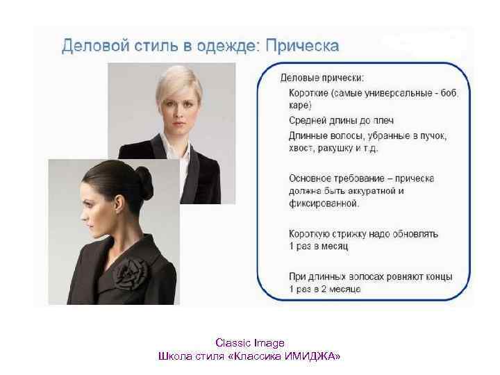 Classic Image Школа стиля «Классика ИМИДЖА» 