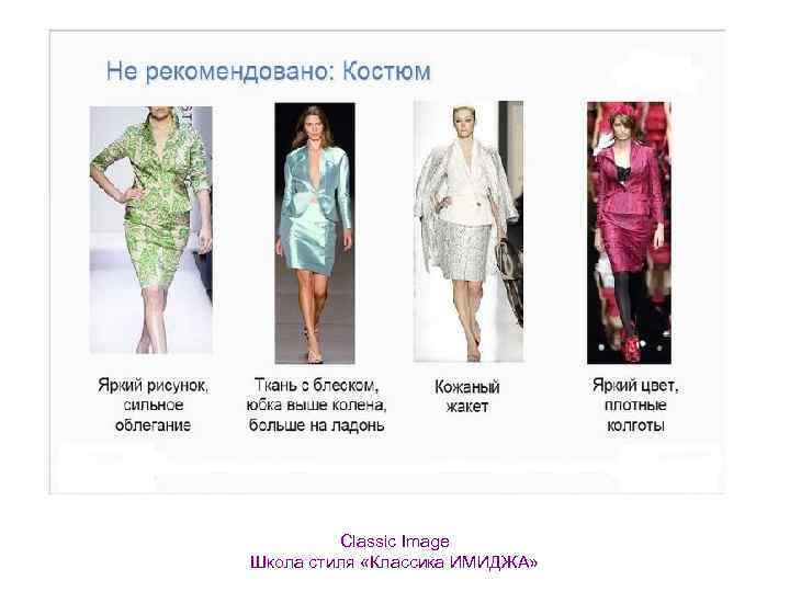 Classic Image Школа стиля «Классика ИМИДЖА» 