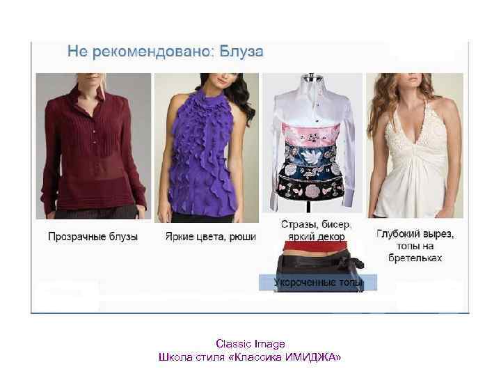Classic Image Школа стиля «Классика ИМИДЖА» 