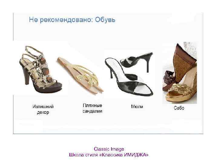 Classic Image Школа стиля «Классика ИМИДЖА» 