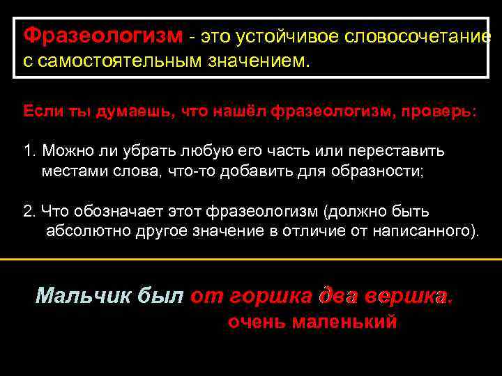 Фразеологизм - это устойчивое словосочетание с самостоятельным значением. Если ты думаешь, что нашёл фразеологизм,