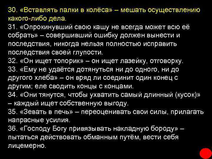 Палки в колеса предложение. Вставлять палки в колеса предложение. Предложение с фразеологизмом вставлять палки в колеса. Вставлять палки в колеса предложение с этим фразеологизмом. Предложение с фразеологизмом палки в колеса.