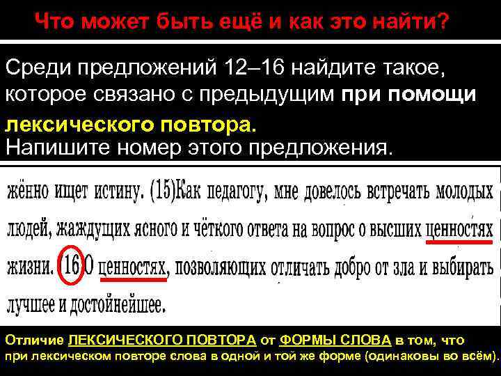 Что может быть ещё и как это найти? Среди предложений 12– 16 найдите такое,