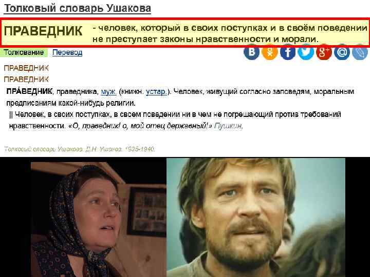 - человек, который в своих поступках и в своём поведении не преступает законы нравственности