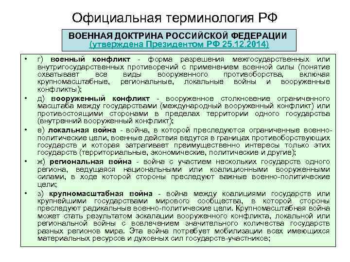 Рассмотрение международных доктрин об устройстве мира место и роль россии в этих проектах