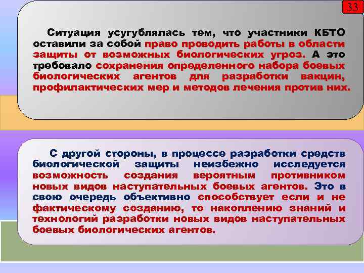 33 Ситуация усугублялась тем, что участники КБТО оставили за собой право проводить работы в