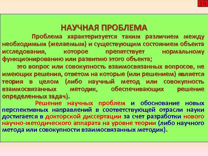 Проблема характеризует. Научно-методический аппарат это. Методический аппарат это. Аппарат это определение. Киники методический аппарат.