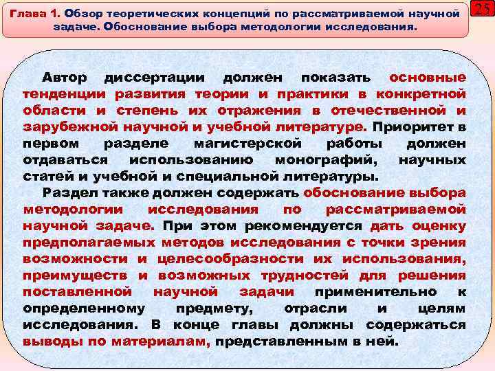 Глава 1. Обзор теоретических концепций по рассматриваемой научной задаче. Обоснование выбора методологии исследования. Автор