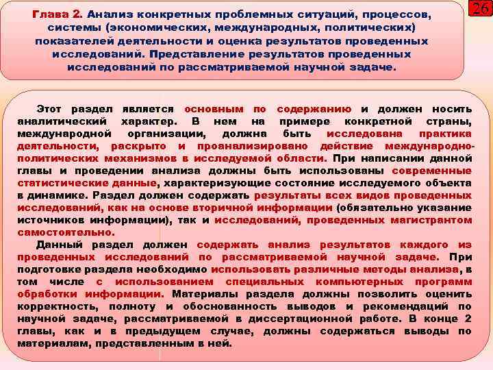 Глава 2. Анализ конкретных проблемных ситуаций, процессов, системы (экономических, международных, политических) показателей деятельности и