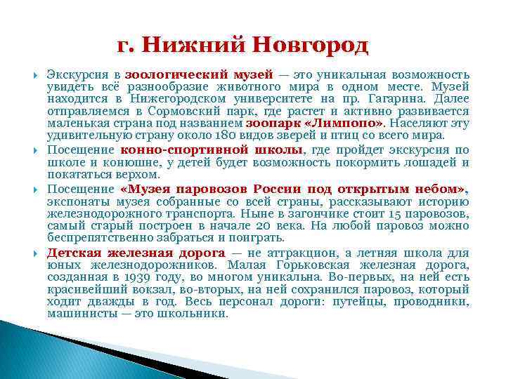 г. Нижний Новгород Экскурсия в зоологический музей — это уникальная возможность увидеть всё разнообразие