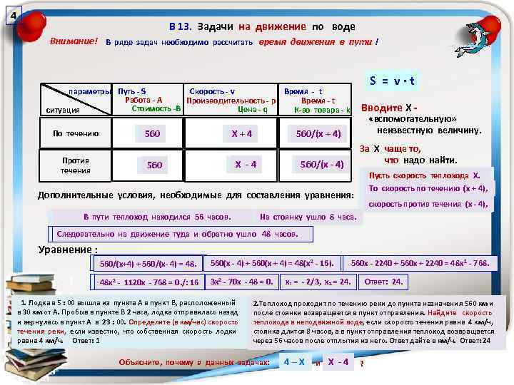 Презентация задачи на движение по реке 5 класс