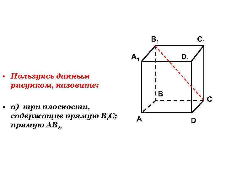 Пользуясь данным рисунком назовите две плоскости содержащие прямую ef