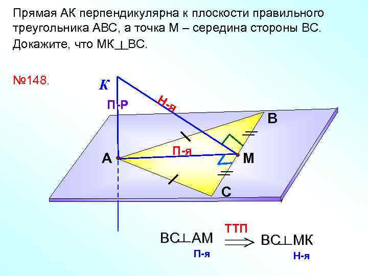 Прямая АК перпендикулярна к плоскости правильного треугольника АВС, а точка М – середина стороны