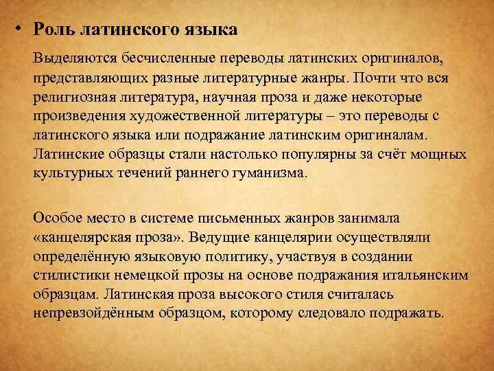 Действия на латинском. Роль латинского языка. История латинского языка в медицине. Латынь в медицине презентация.