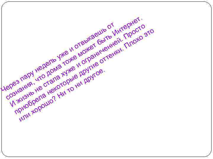 . ет т ерн то ь о нт ос то еш ть И Пр