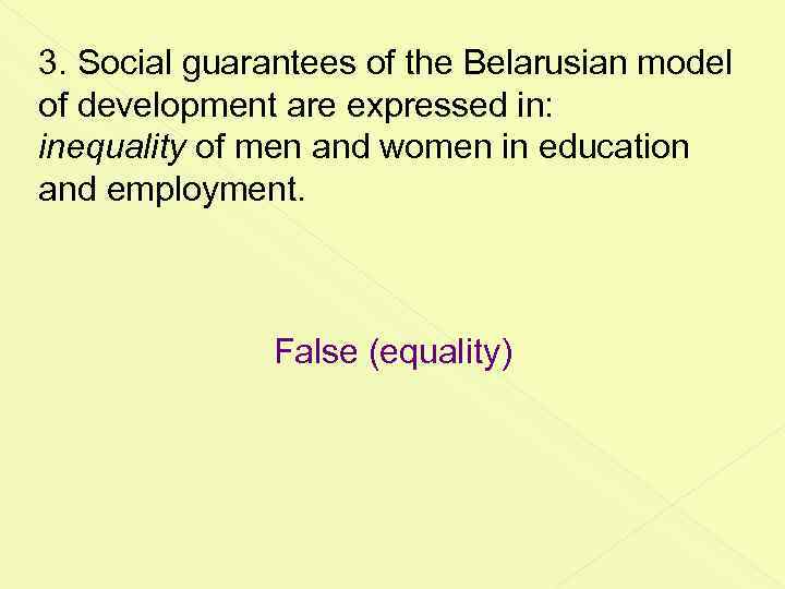3. Social guarantees of the Belarusian model of development are expressed in: inequality of