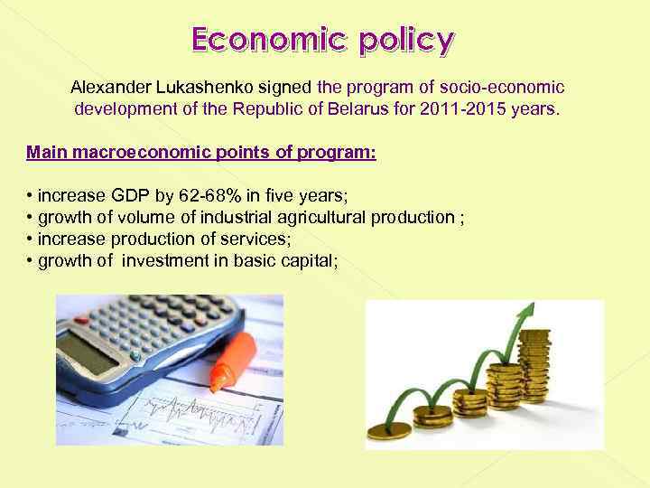 Economic policy Alexander Lukashenko signed the program of socio-economic development of the Republic of