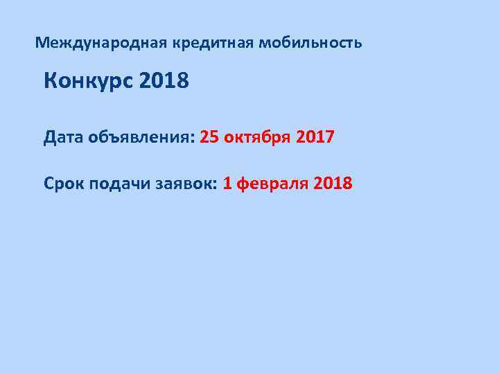 Дата 2018. Объявление с датой.