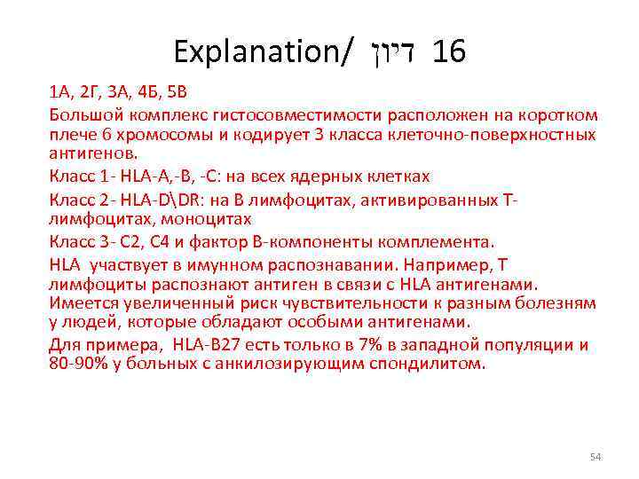 Explanation/ 61 דיון 1 А, 2 Г, 3 А, 4 Б, 5 В Большой