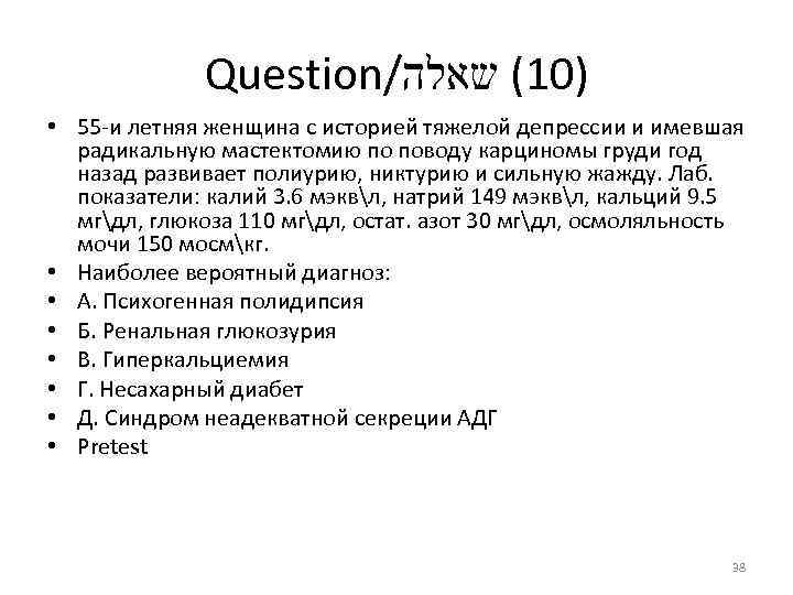 Question/ )01( שאלה • 55 и летняя женщина с историей тяжелой депрессии и имевшая