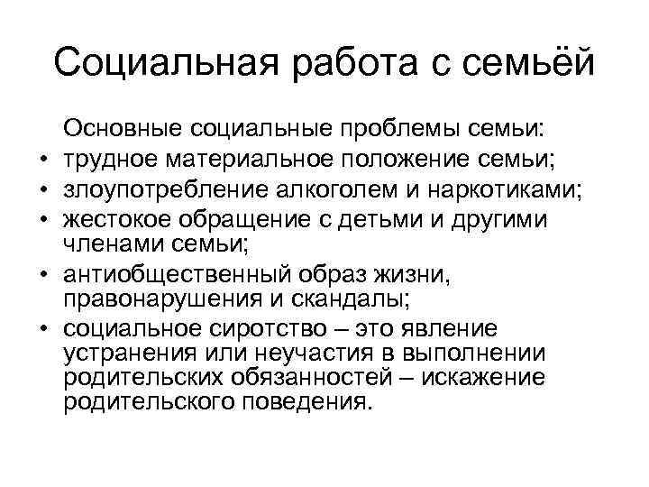 Тяжелое материальное положение семьи. Трудное материальное положение семьи. Объекты социальной работы. Трудное материальное положение. Материальное положение семьи какое бывает.