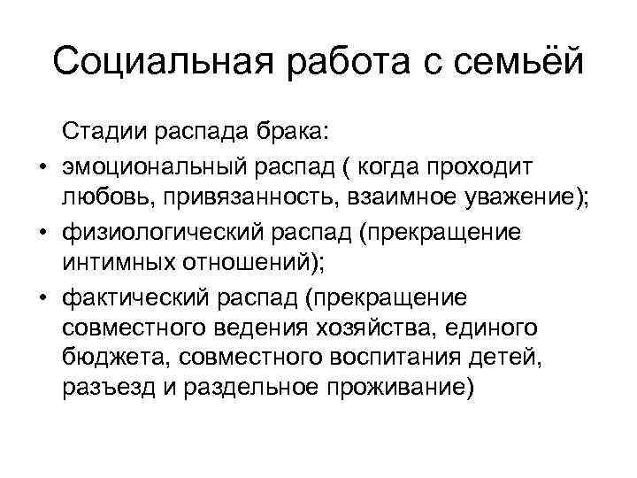 Степень распада. Стадии брака. Стадии замужества. Распад брака. Три стадии брака.