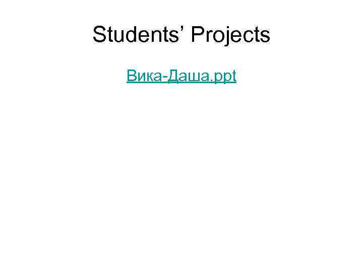 Students’ Projects Вика-Даша. ppt 