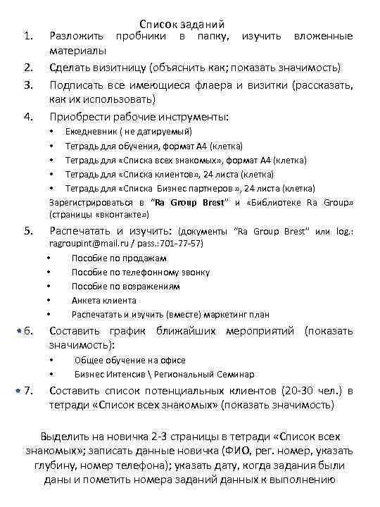 1. 2. 3. 4. Список заданий Разложить пробники в папку, изучить вложенные материалы Сделать
