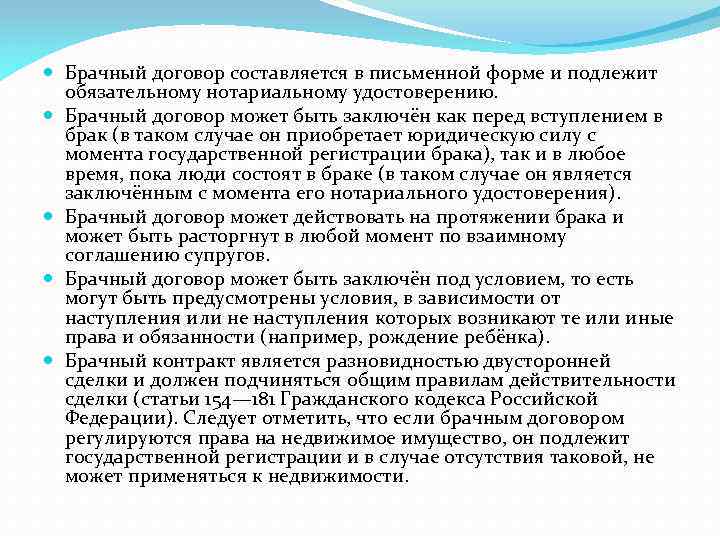 Сила брачного договора. Брачный договор составляется в письменной форме. Условия вступления брачного договора в силу. Брачный договор контракт подлежит обязательному удостоверению. Что может предусматривать брачный договор.