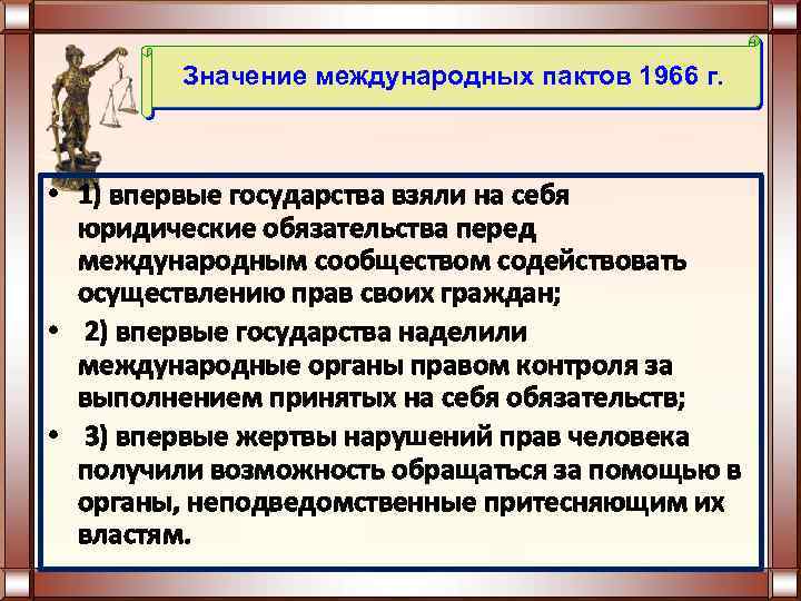 Международная защита прав человека презентация 10 класс боголюбов конспект