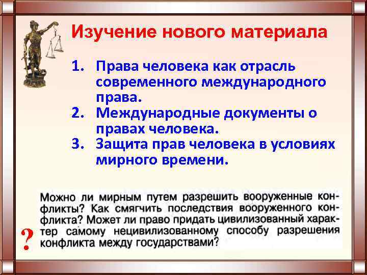 Право 11 класс