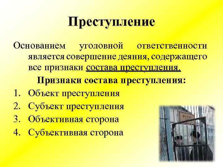 Преступление Основанием уголовной ответственности является совершение деяния, содержащего все признаки состава преступления. Признаки состава