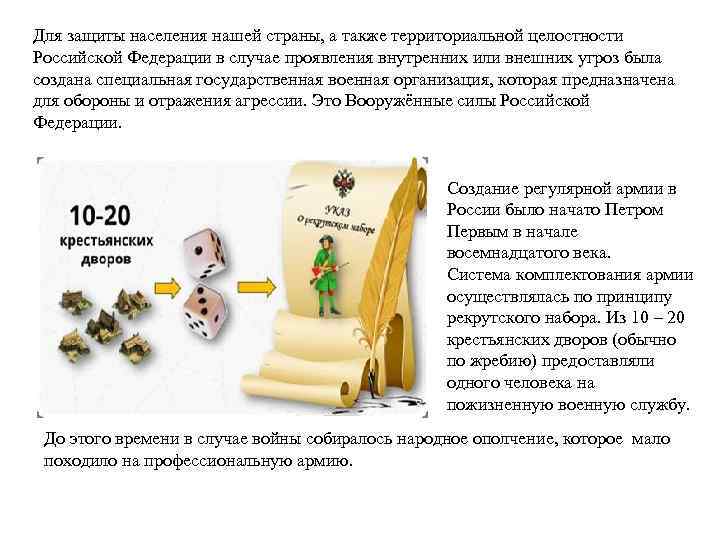 Для защиты населения нашей страны, а также территориальной целостности Российской Федерации в случае проявления