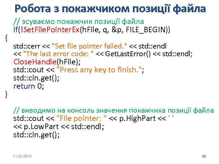 Робота з покажчиком позиції файла { } // зсуваємо покажчик позиції файла if(!Set. File.