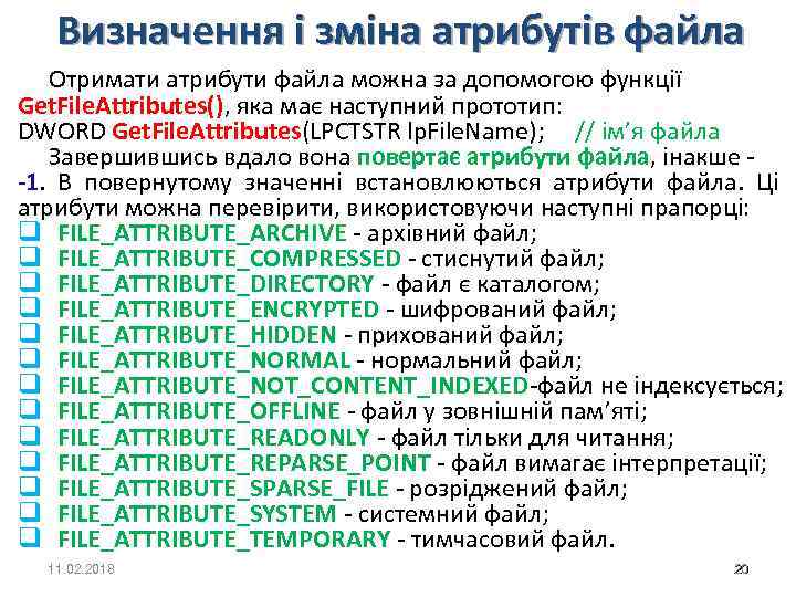 Визначення і зміна атрибутів файла Отримати атрибути файла можна за допомогою функції Get. File.