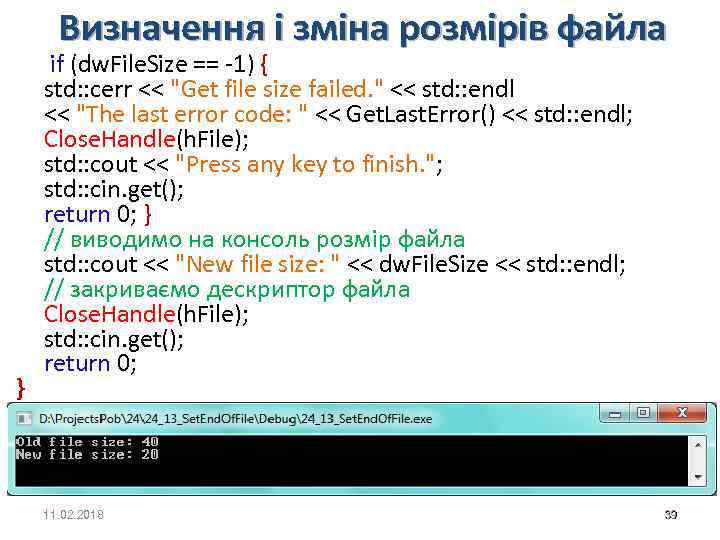 Визначення і зміна розмірів файла } if (dw. File. Size == -1) { std: