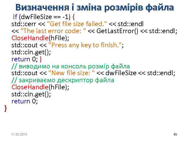 Визначення і зміна розмірів файла } if (dw. File. Size == -1) { std: