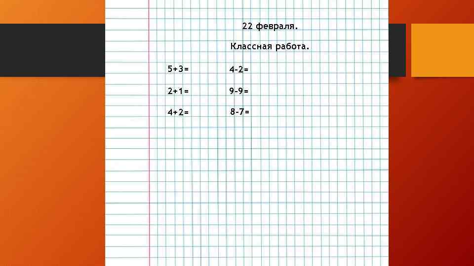 Работа в тетради. Классная работа в тетради. Второе февраля классная работа в тетради. Классная работа апрель запись в тетради. 1 Марта классная работа в тетради.