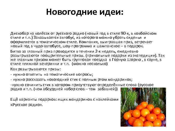 Новогодние идеи: Дискобар на колёсах от русского радио (новый год в стиле 90 -х,