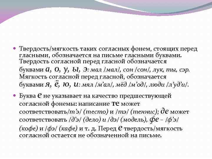 Твердость букв. Гласные перед согласными твердость. Обозначение твердости и мягкости согласных на письме. На письме твердость согласных. Обозначение на письме согласных фонем.